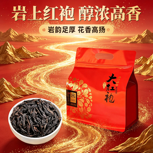 【250g】2026武夷大红袍岩茶