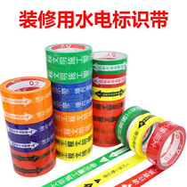 Hydropower pipeline towards marking with hydropower safety protection ID patch ground-level membrane protection adhesive tape universal warning adhesive tape