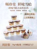 Rock sugar red dates snow clams fresh stewed snow clams ready-to-eat stewed snow clams wood frogs beauty and beauty 75g*6 gift box