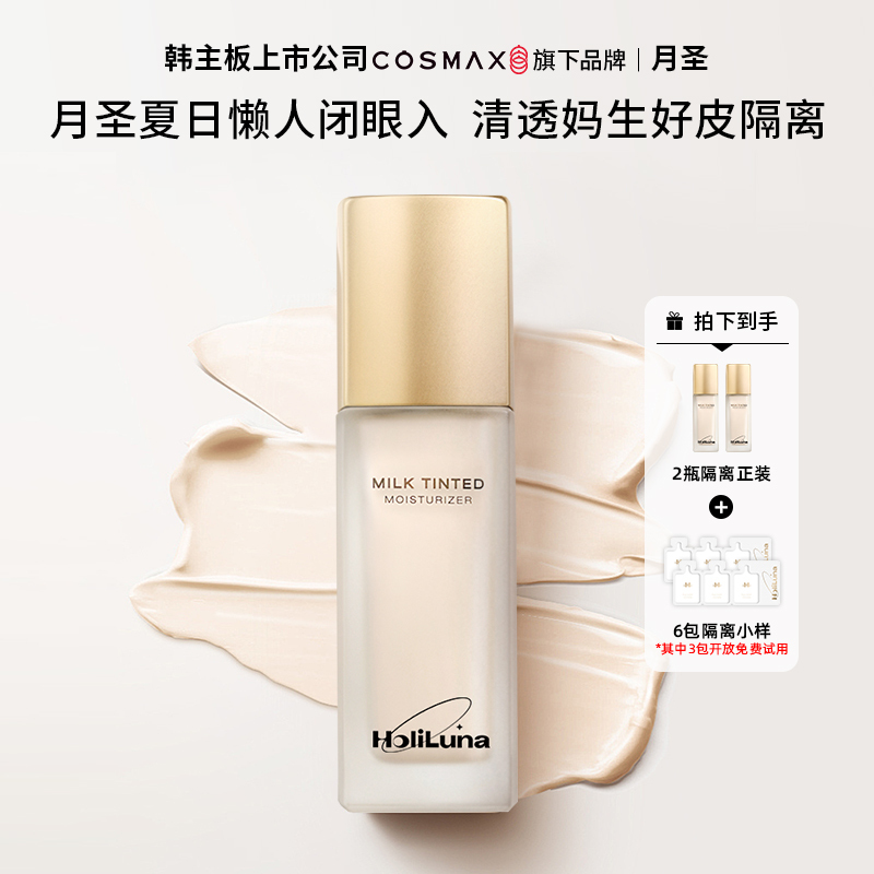 Holiluna Yue Sheng Clear Milky Isolating Mom's Good Skin Holiluna Yue Sheng Clear Milky Isolating Mom's Good Skin