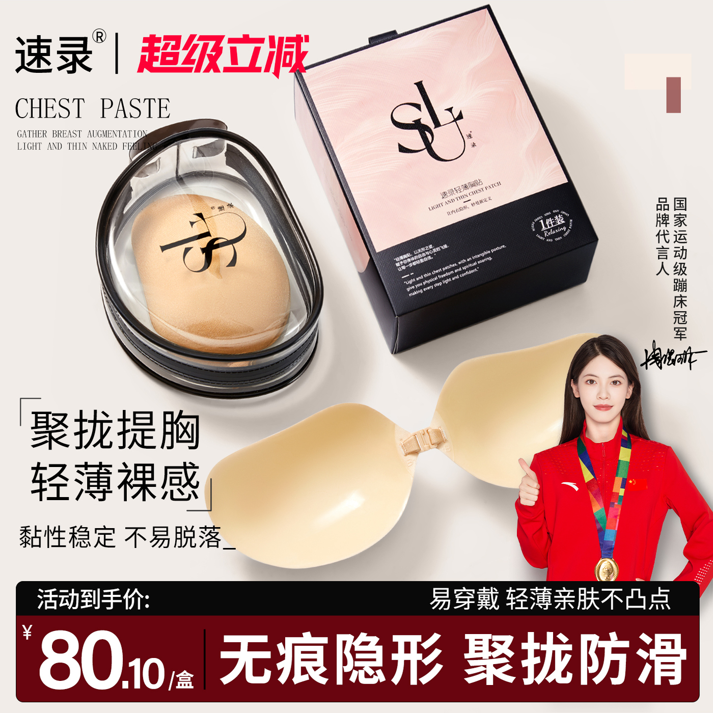 スピーディーSL女性用胸ステッカー、ギャザー入りニップルステッカー、薄くて通気性、小さな胸の強化、バンプ防止下着、女性用ウェディング旗艦店