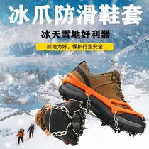 Crampons outdoor anti-slip shoe covers stainless steel ice surface snow anti-fall foot covers mountaineering and ice climbing professional childrens snow grips