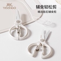 Yings baby food supplement scissors baby food zircon scissors can cut meat and vegetables portable childrens tools and knives