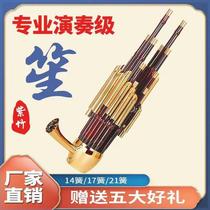 Instrument de musique Sheng 14 printemps 17 printemps 21 Bande sonore élargie Sheng Beginology Professional Purple Bamboo Round Sheng Fang Sheng Folk Musical Instrument Fabricant Direct