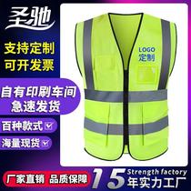 Customized Shengchi reflective vest reflective vest reflective clothing driving construction sanitation duty traffic riding safety clothing