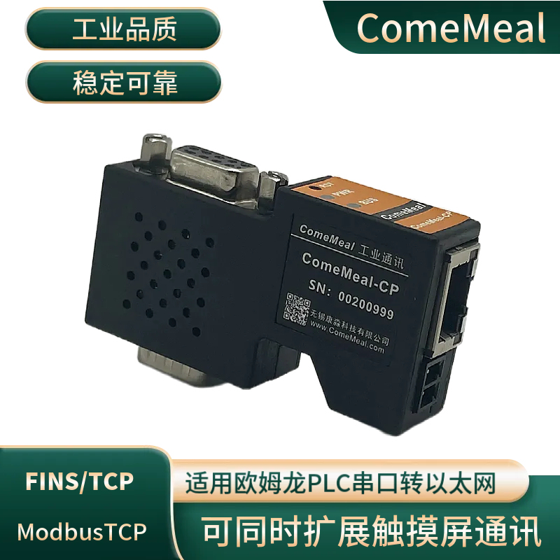 Comemeal-Cp Is Suitable for Omron Cp Series and Cj Series Plc Serial Port to Ethernet Module Conversion