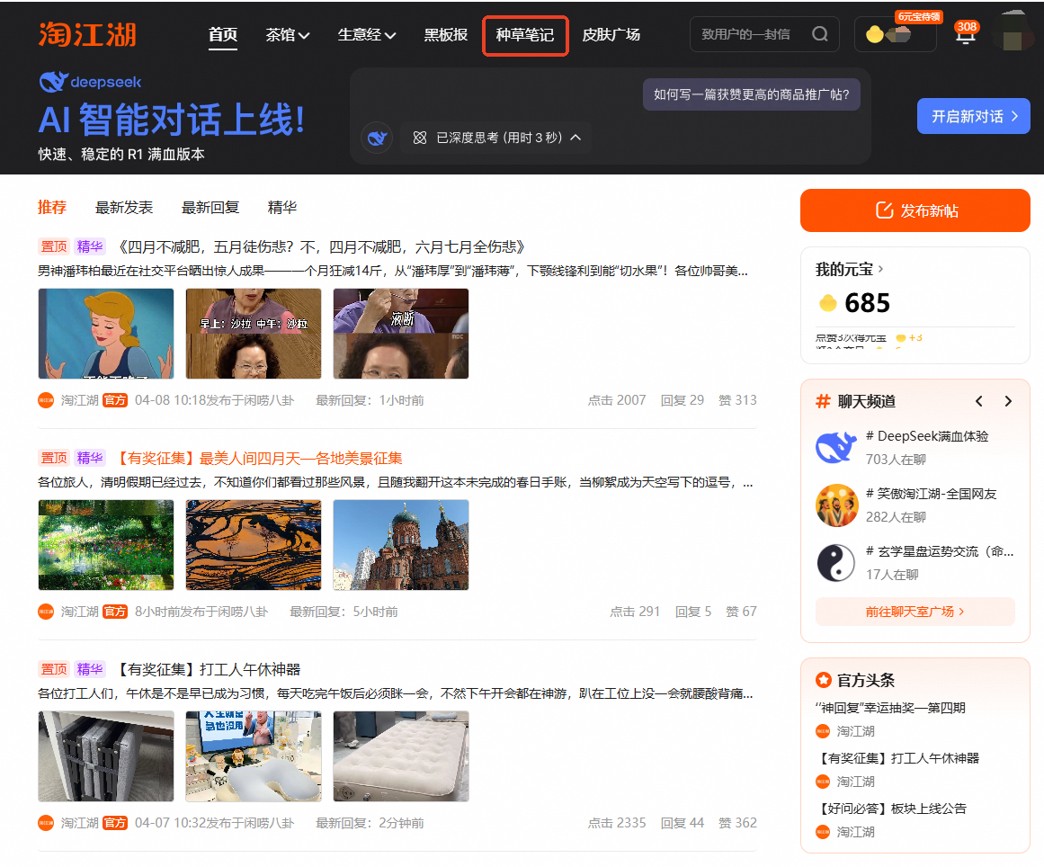 种草笔记行业发布。非常曝光激励、商家达人快来看。