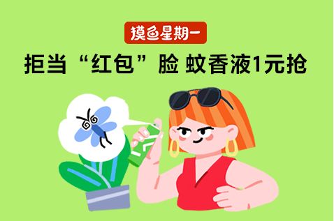 诸诸比如啥消灭蚊子，教你几招，让你睡到天亮【摸鱼星期一】
