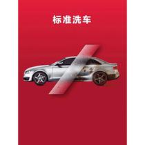 Car wash coupons sedans and SUVs coupons available nationwide car maintenance car wash card standard car wash service 1 time