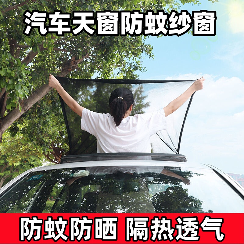 Car Sunroof Mosquito Net Magnetic Sunshade Curtain Panoramic Sunroof Insulation Sun Protection Car Window Curtain Ventilation Car Sunroof Mosquito Net Magnetic Sunshade Curtain Panoramic Sunroof Insulation Sun Protection Car Window Curtain Ventilation