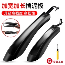 Special Giant bicycle fender atx620 660 720 830 810 front and rear mud tile water shield