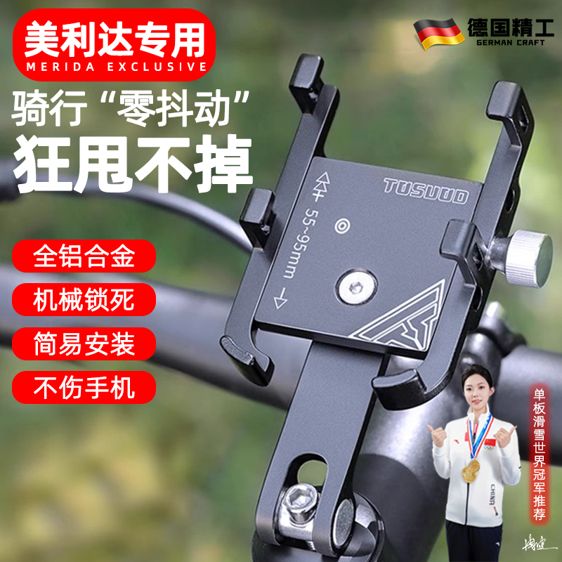 Suitable for Merida Duke 600 Stella 95/93/300 Challenger 300 Bicycle Navigation Mobile Phone Holder