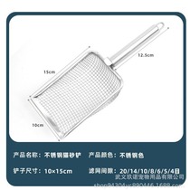 Cat litter shovel fine hole poop shovel artifact small hole bentonite mineral sand stainless steel rutin chicken shovel tool cat supplies