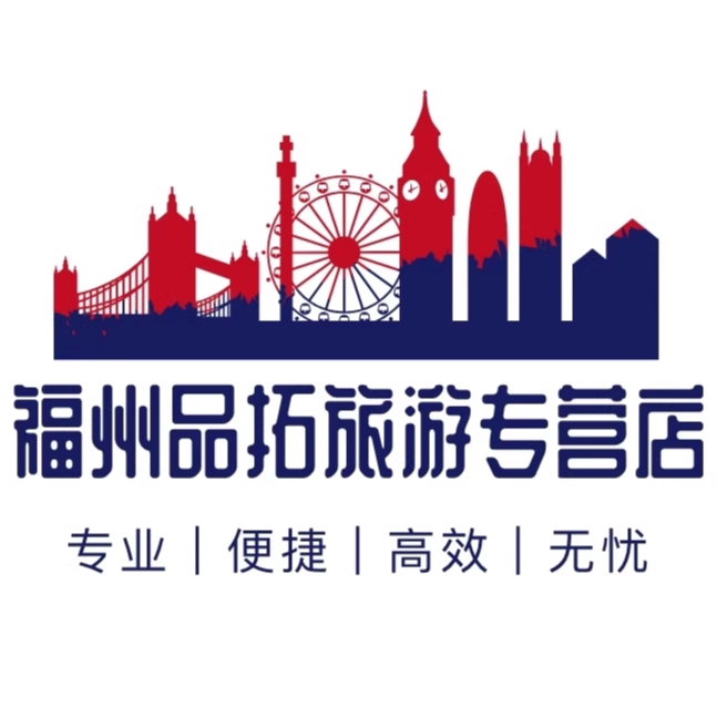 福州品拓旅游专营店