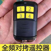 Jieshun full-frequency multi-frequency universal smart Tongda remote control electric rolling shutter door telescopic doorway gate key