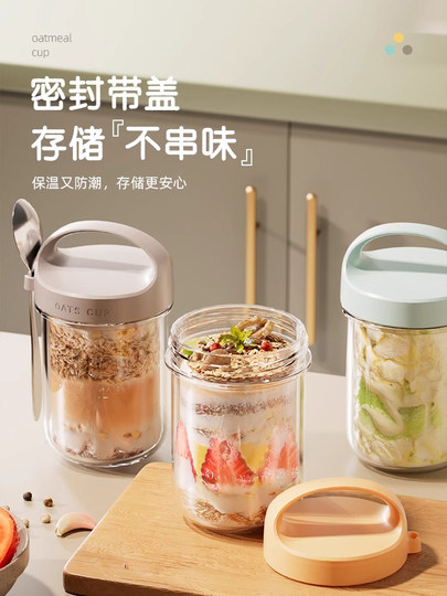 挖到宝！隔夜燕麦杯便携早餐酸奶杯带盖勺外带水果沙拉杯牛奶杯