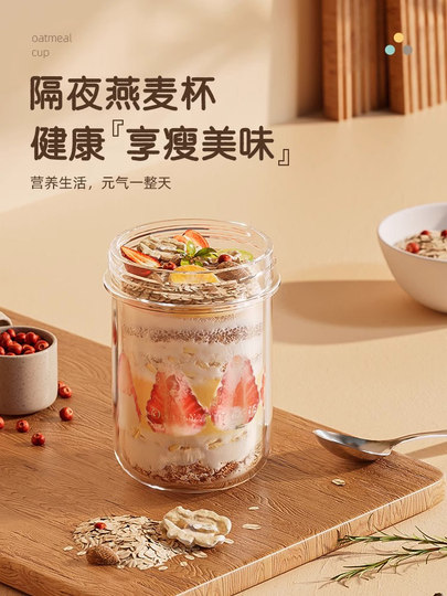 挖到宝！隔夜燕麦杯便携早餐酸奶杯带盖勺外带水果沙拉杯牛奶杯