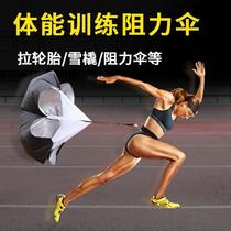 Football training resistance umbrella childrens running new track and field sports speed umbrella childrens fitness fitness resistance umbrella