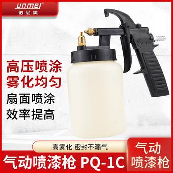 气动PQ-1油漆喷枪高雾化家具汽车涂料底漆喷抢工具喷漆枪下壶