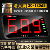 German imported household wall-mounted decibel meter noise tester noise meter classroom bar sound noise detection