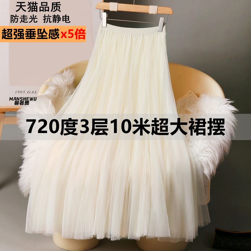 Mesh Skirt with a 720-Degree Wide Hem, High-End A-Line Skirt, Dance Long Skirt, Square Dance, Photo Shoot, Performance Skirt