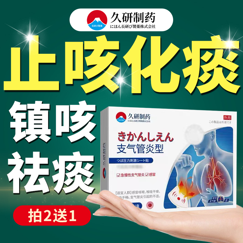 Chronic Bronchitis, Cough Relief, Lung Clearing, Phlegm Resolution Patch, Cough, Asthma, Bronchitis, Chest Tightness, Shortness of Breath, Dry and Itchy Throat