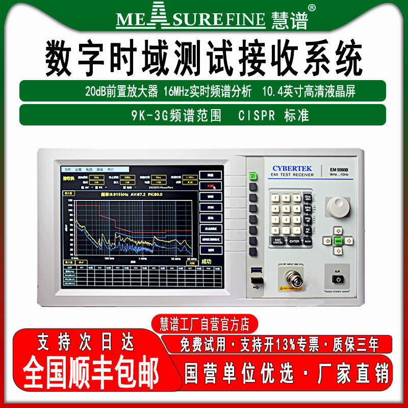 慧谱数字时域测试接收EMI系统EM5080E电磁兼容传导辐射测试仪EMC