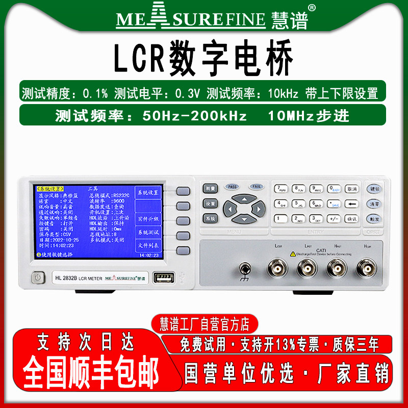 慧谱数字电桥LCR测试仪器HL2812D电子元器件高精度电容电阻电感表
