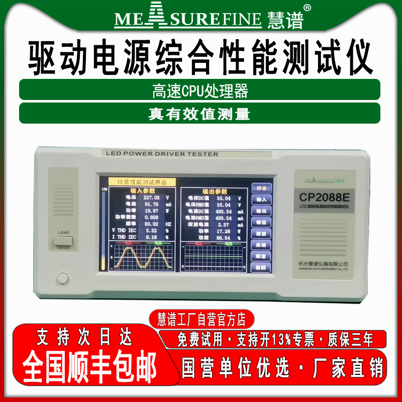 慧谱驱动电源性能测试仪纹波型CP2098谐波型电能综合检测仪CP2080