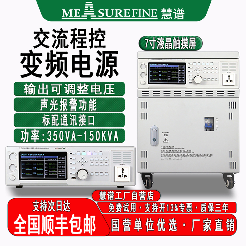 Huipu Ac Variable Frequency Power Supply 5Kva Single-Phase Three-Phase Ac Regulated Power Supply Industrial High-Power Power Supply Programmable Frequency