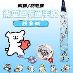 Line Art Puppy Badminton Grip Tape Cute Gradient Color Printed Tennis Racket Handle Wrap with Sweat-Absorbent Sticky Bottom Cover Sticker