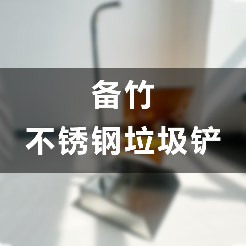 备竹不锈钢垃圾铲专业定制