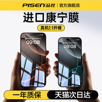 (Genuine Corning) Pinsheng suitable for Apple iPhone16 pro max tempered film mobile phone film HD new full screen PM anti-peep Plus anti-fall and anti-fingerprint film 3512