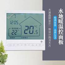 Electric heating universal switch warm water floor display household large screen water distributor small temperature control panel actuator LCD