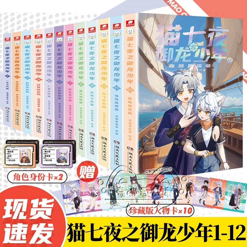【Official Authentic】Cat Seven Nights: the Dragon Boy Complete Set of 123456789 Volumes Little Nine's Adventure Comic Book Collection Island Wandering Bloodline Chapter Qimiao Jun's Story Fantasy Extracurricular Book for Elementary School Students in Grades 3, 4, 5, and 6 【Official Authentic】Cat Seven Nights: the Dragon Boy Complete Set of 123456789 Volumes Little Nine's Adventure Comic Book Collection Island Wandering Bloodline Chapter Qimiao Jun's Story Fantasy Extracurricular Book for Elementary School Students in Grades 3, 4, 5, and 6
