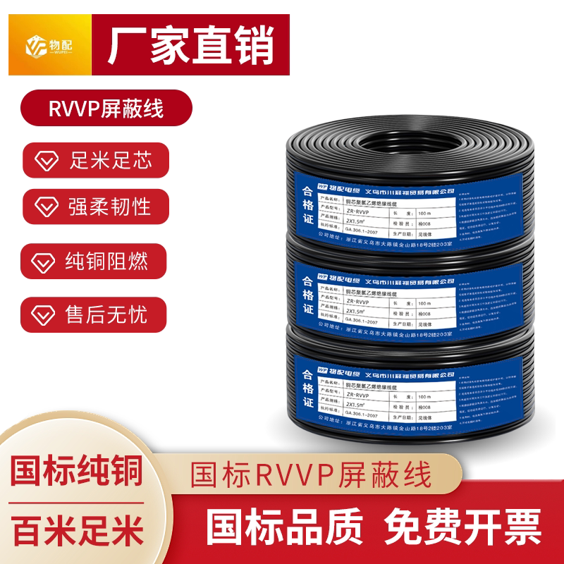 National Standard Control Cable Rvvp Shielded Wire 2346 Core 0.75 1.0 1.5 2.5 Square Signal Wire Copper Core