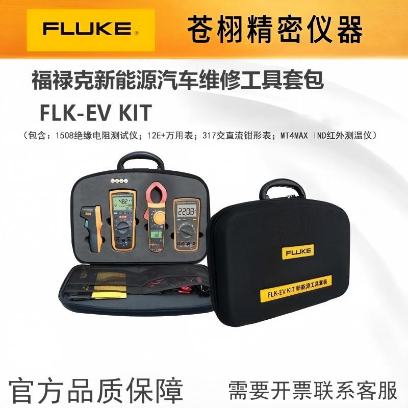 Fluke/Fluke Ev Kit New Energy Vehicle Maintenance and Testing Kit 12E+/317/1508/Mt4Max Fluke/Fluke Ev Kit New Energy Vehicle Maintenance and Testing Kit 12E+/317/1508/Mt4Max