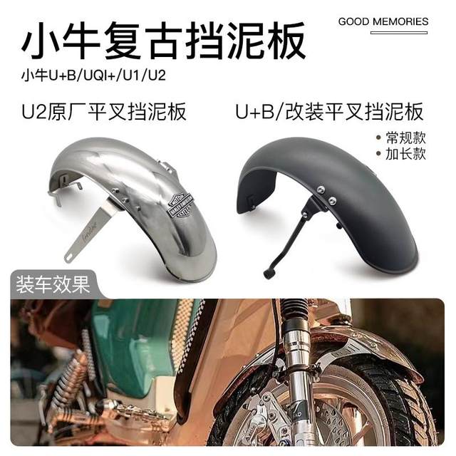 Maverick u1e/u2/u+b/uqi+/u1d Miracle Niu N8 retro front and rear fender stainless steel mud tile accessories