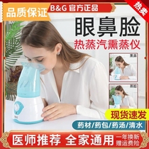 Eye steaming device eye fumigation device hot compress steam eye dry eye atomization face Chinese medicine nose childrens nose fumigation device