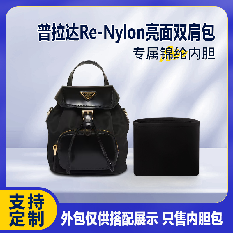 Suitable for Prada Re-Nylon Glossy Backpack Leather Liner Bag Nylon Small and Medium-Sized Storage Bag Suitable for Prada Re-Nylon Glossy Backpack Leather Liner Bag Nylon Small and Medium-Sized Storage Bag