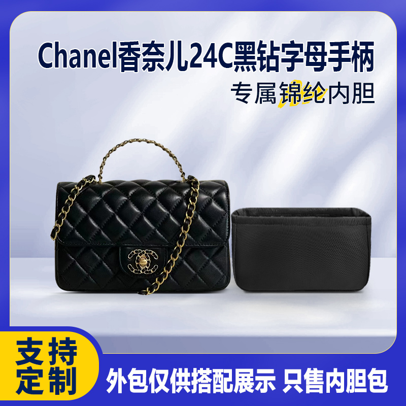 Suitable for Chanel Chanel 24C Black Diamond Letter Handle Cf Mini Liner Bag Nylon Storage Lining Bag Light