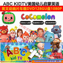 128G pure English childrens animation collection English original sound original childrens song animation enlightenment English USB hard drive