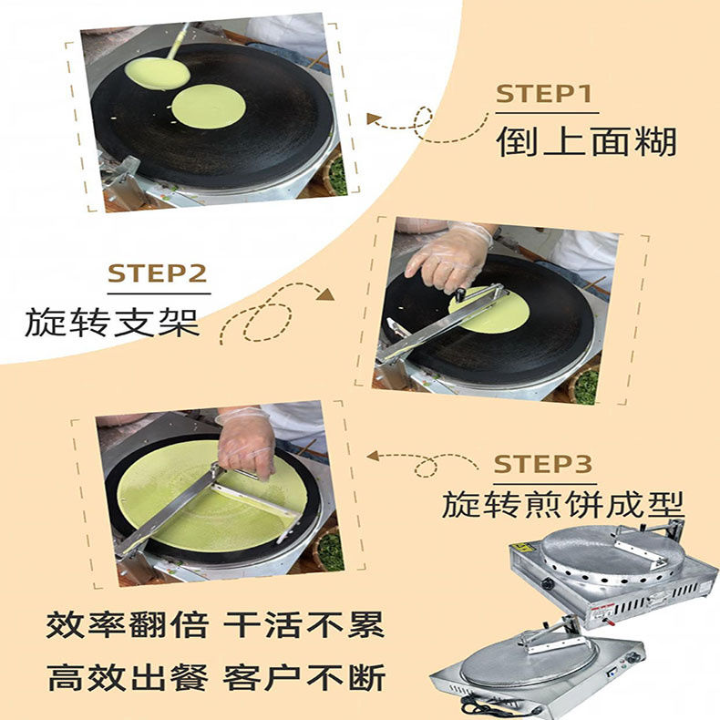 煎饼鏊子神器来袭!半自动煎饼机,轻松搞定美味煎饼果子🍳🔥-商用烤饼机-淘宝百科网