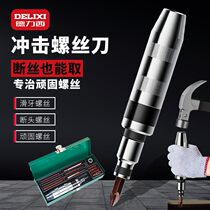 Delixi impact screwdriver industrial-grade screwdriver hit batch extractor screwdriver head hammer vibration disassembly artifact
