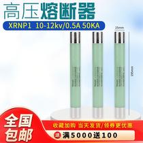 High voltage current limiting fuse tube XRNP1-10-12KV0 5A1A2A3 15APT transformer 35KV fuse