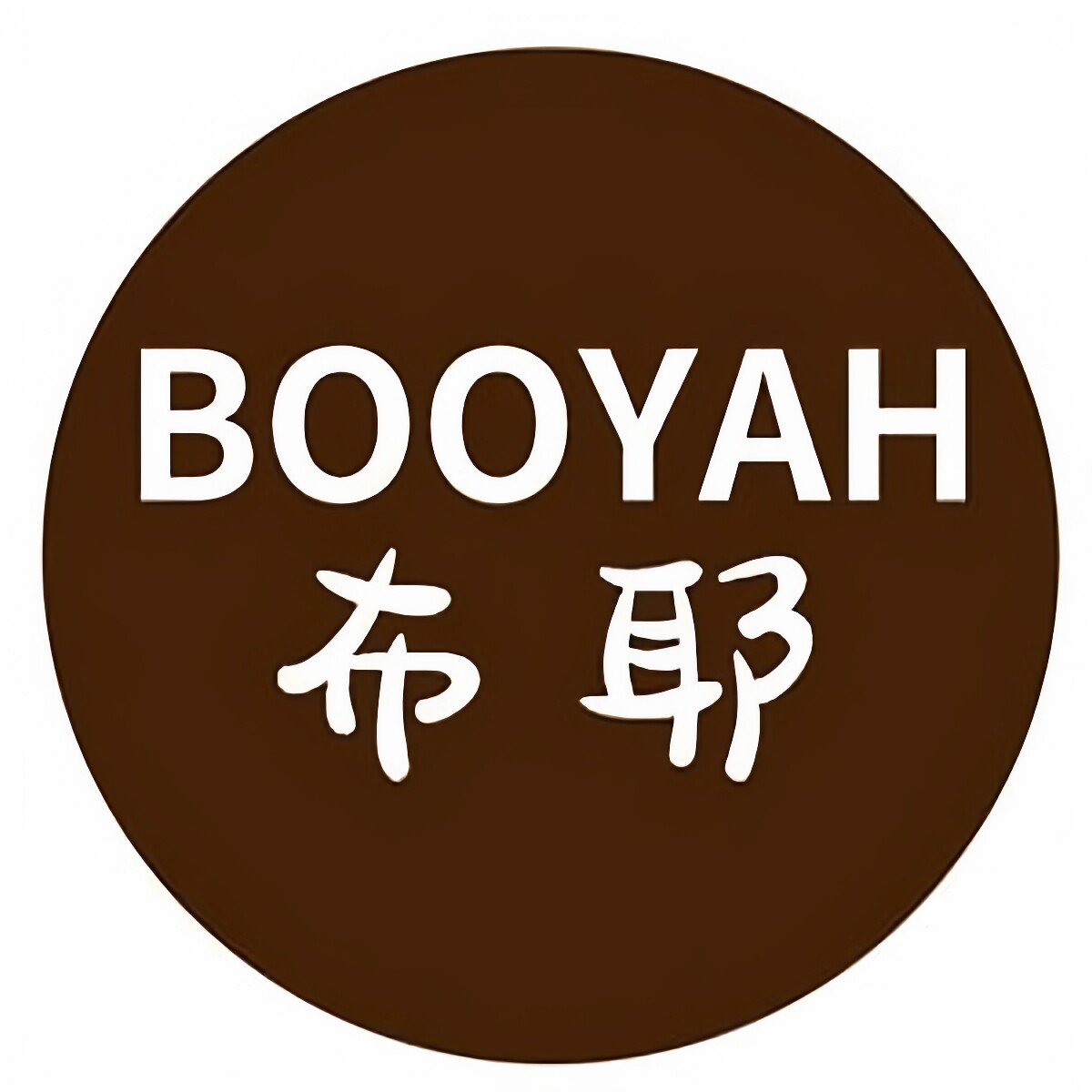 布耶食品