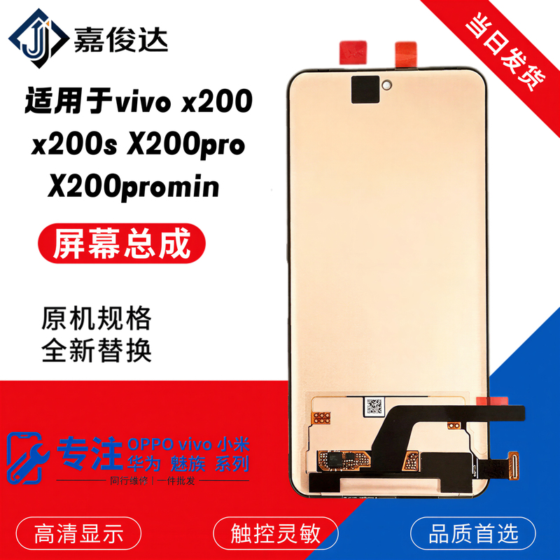 Jiajun Da Is Suitable for Vivo X200 Screen Assembly X200S X200Promini Lcd Touch Display