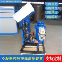 Condenser rubber ball cleaning device Fully automatic rubber ball condenser online cleaning device