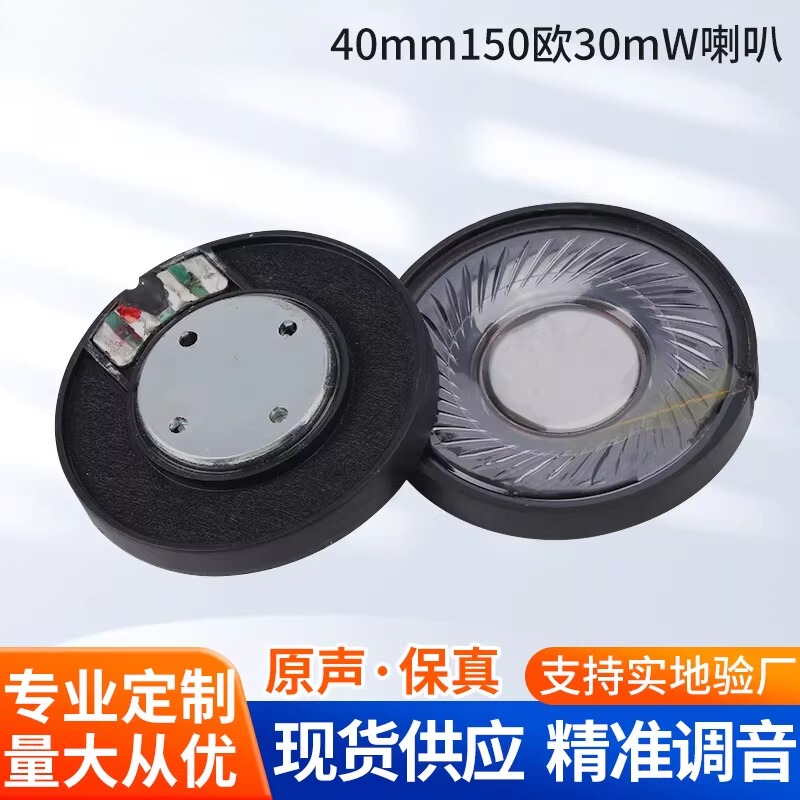 Wholesale 40mm Round Headphone Speakers 150 Ohm 30Mw Ultra-Thin Outdoor Helmet Headphone Speakers