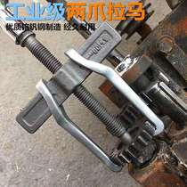 Two-claw tire bearing removal tool multi-functional puller puller puller self-tightening two-foot puller